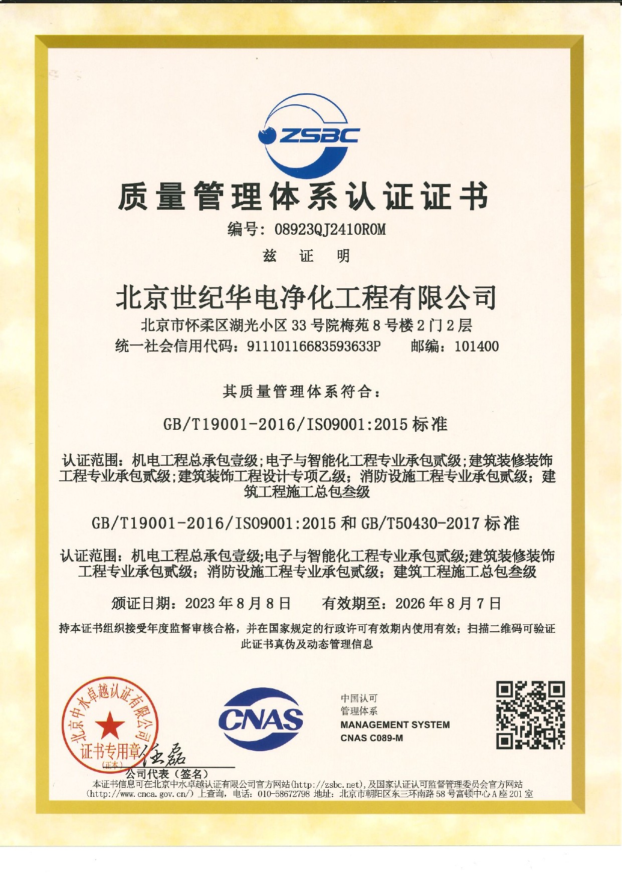 质量管理证书
