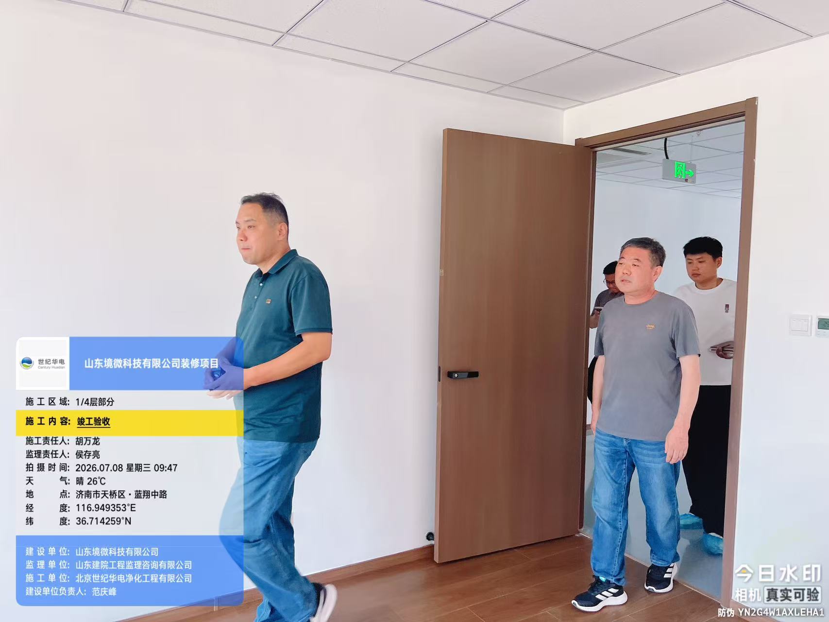 山东境微科技有限公司装修项目(图2)